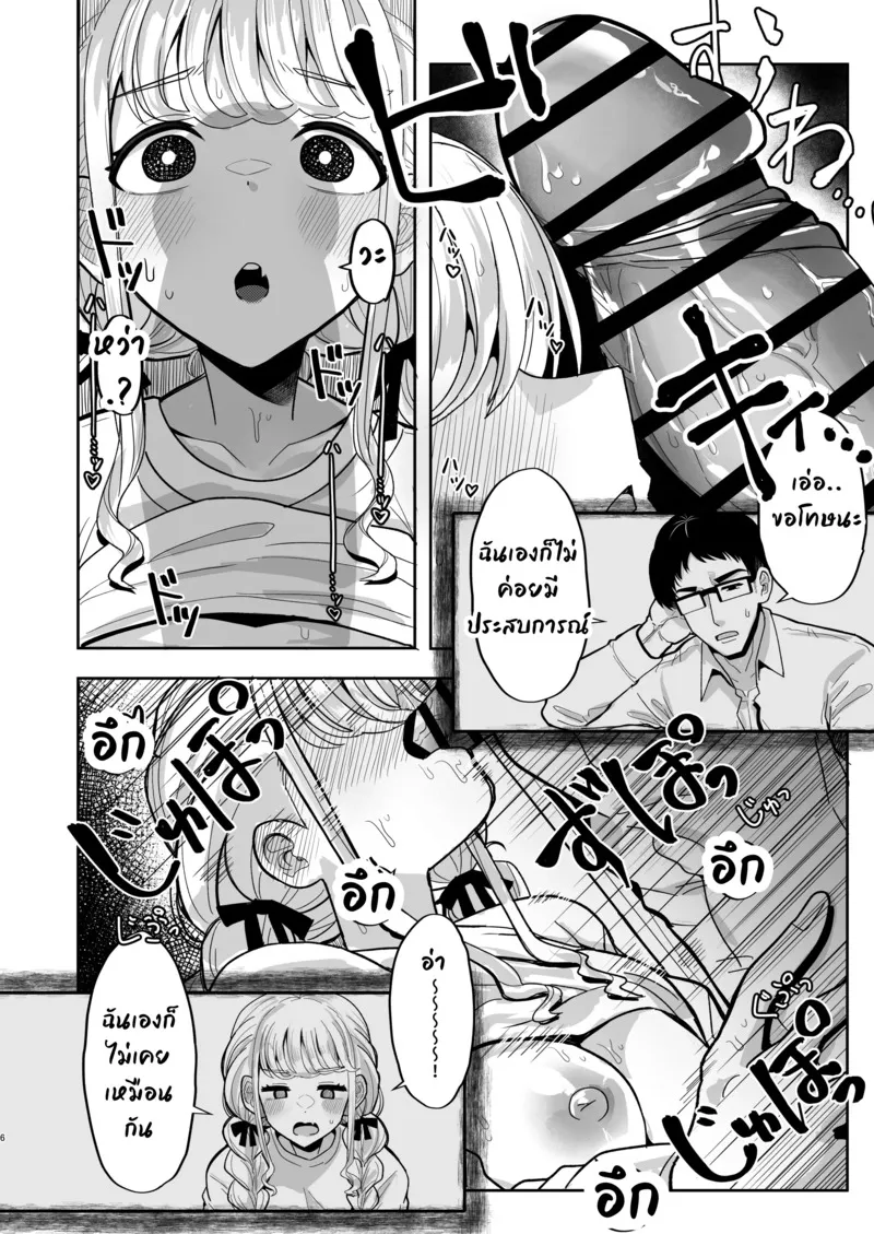 เป็นไงบ้างคะโปรดิวเซอร์ 05 เป็นไงบ้างคะโปรดิวเซอร์ 05