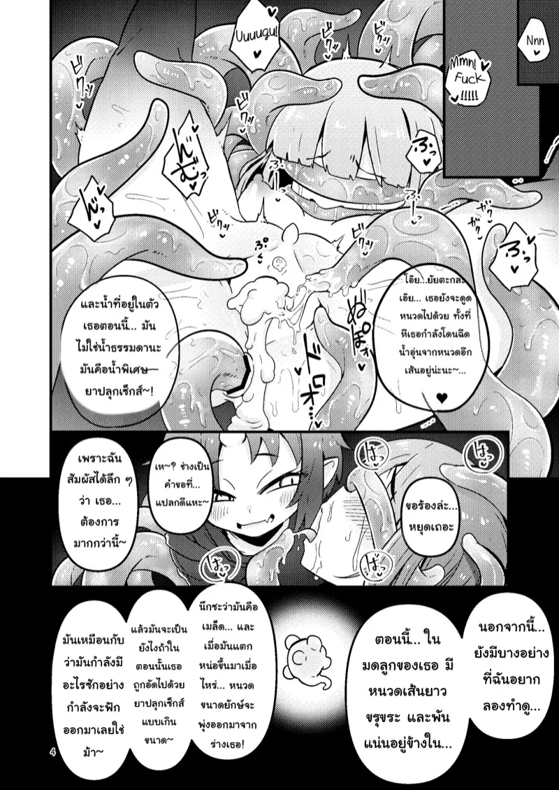 เผ่าหนวด 1 03 เผ่าหนวด 1 03