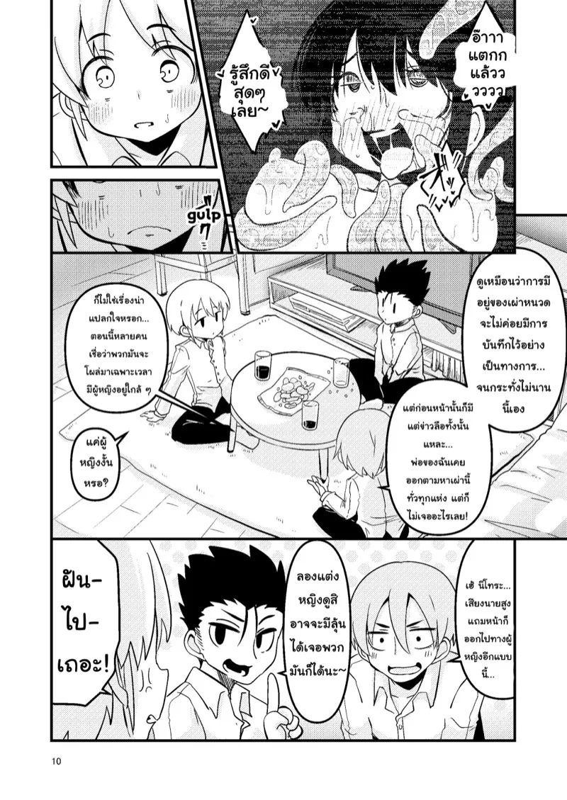 เผ่าหนวด 1 09 เผ่าหนวด 1 09