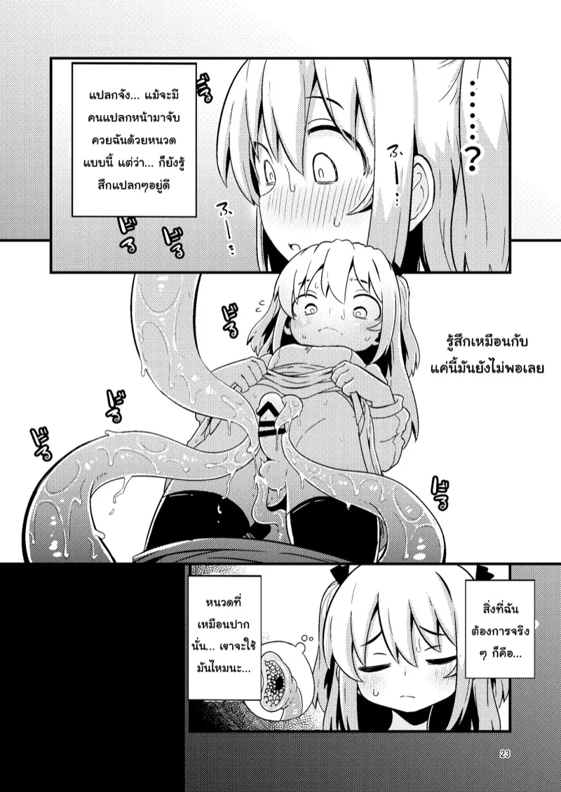 เผ่าหนวด 1 22 เผ่าหนวด 1 22
