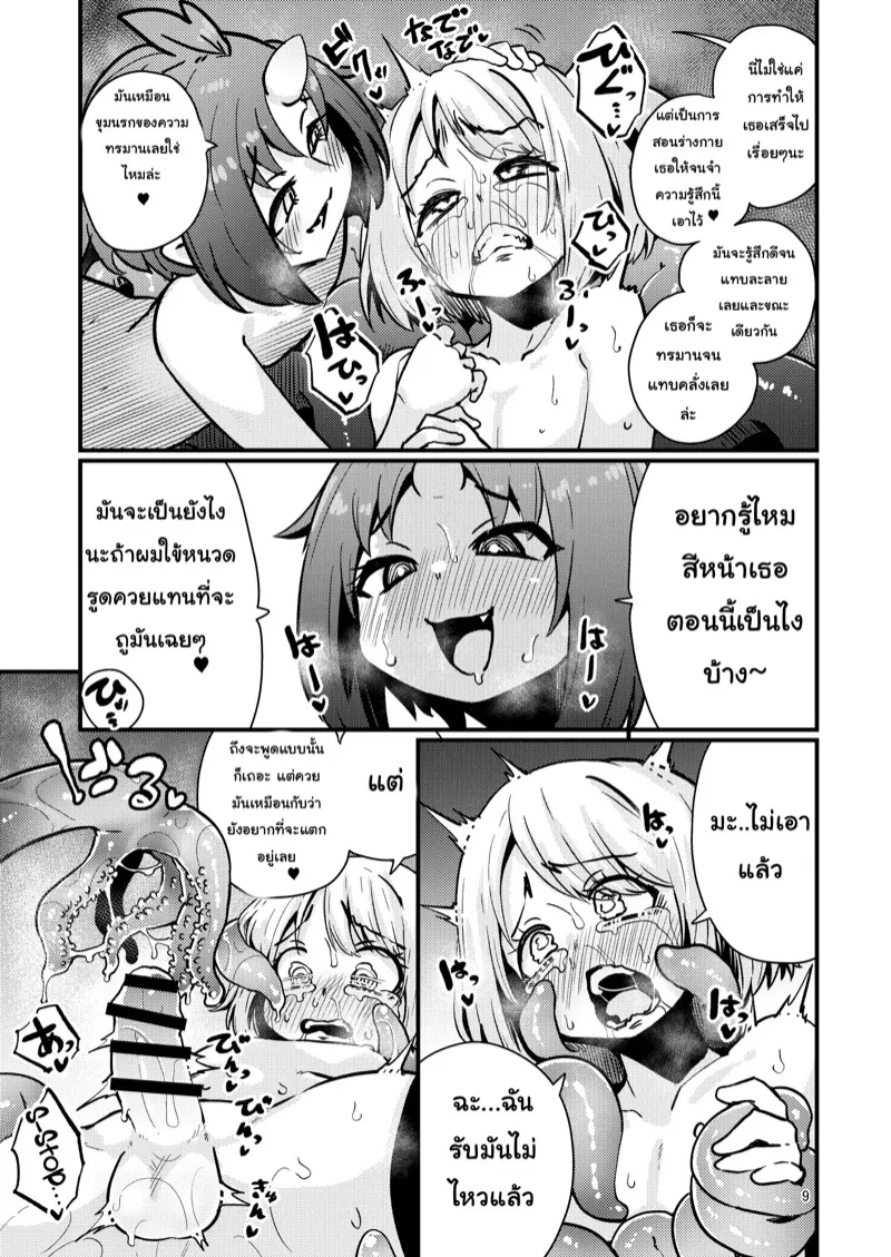 เผ่าหนวด 2.2 08
