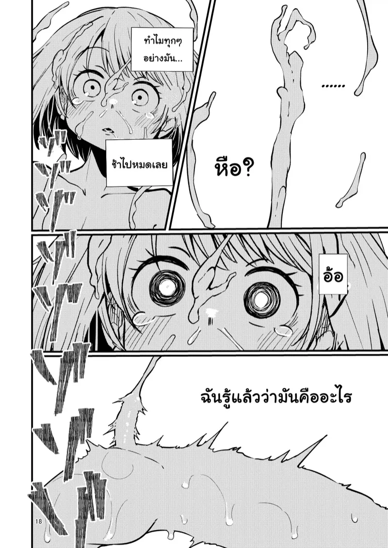 เผ่าหนวด 2.2 17