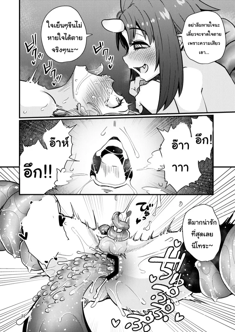 เผ่าหนวด 2.2 21