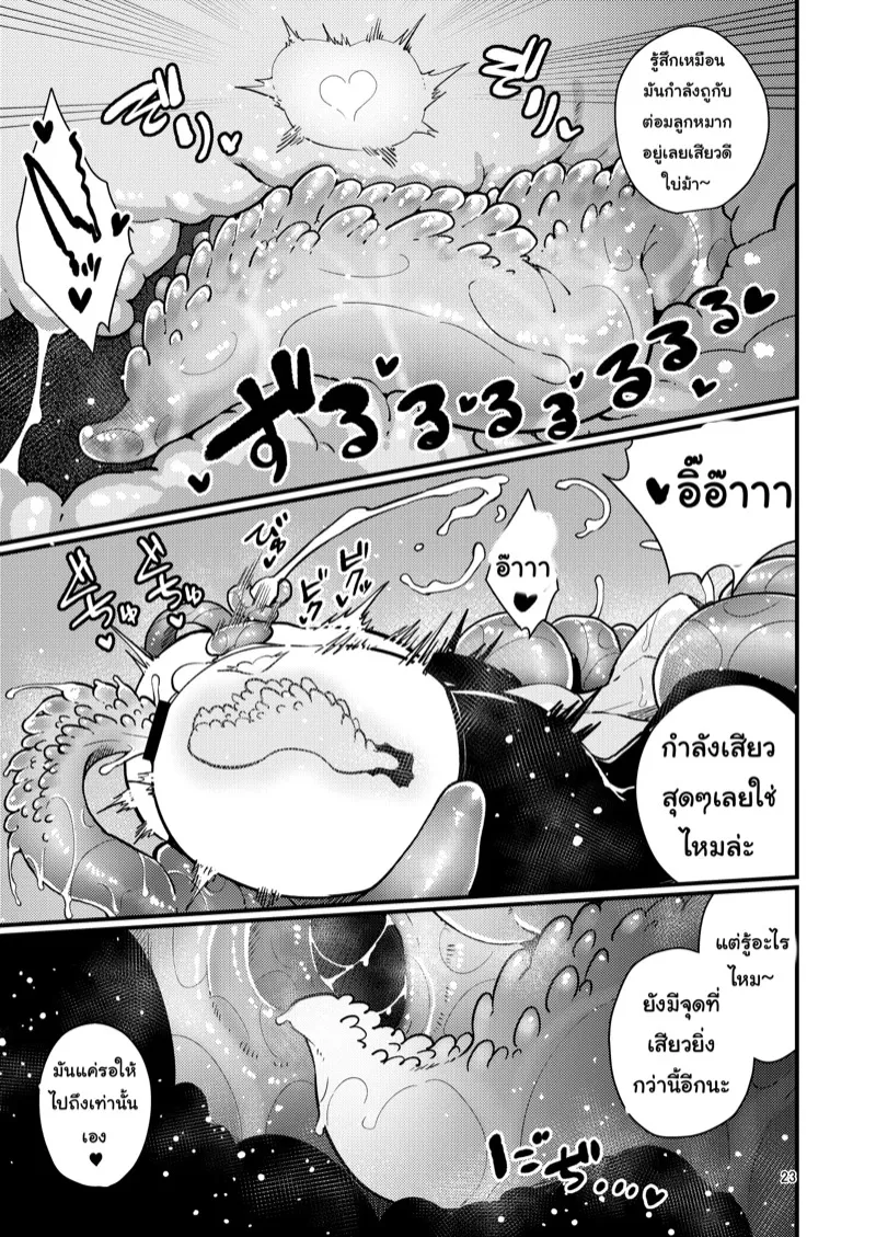 เผ่าหนวด 2.2 22