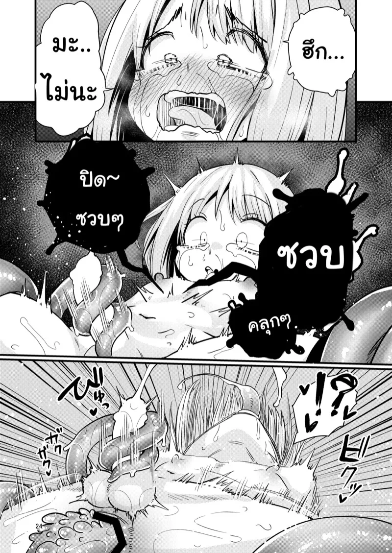 เผ่าหนวด 2.2 23