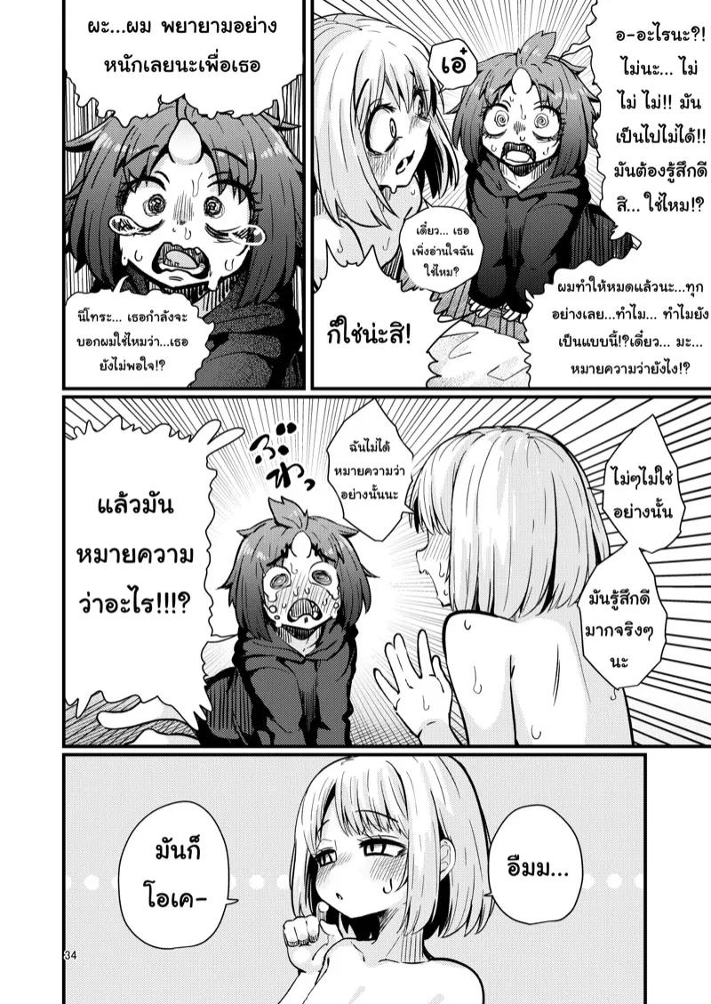 เผ่าหนวด 2.2 33