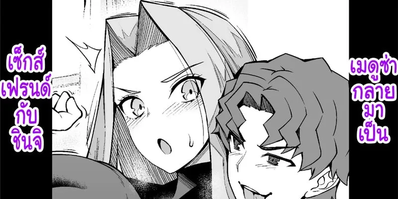 เมดูซ่ากลายเป็นเซ็กส์เฟรนด์ 01 เมดูซ่ากลายเป็นเซ็กส์เฟรนด์ 01
