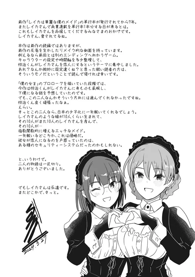 เรกะขี้แกล้งมมาสเตอร์หนุ่มน้อย 9 12