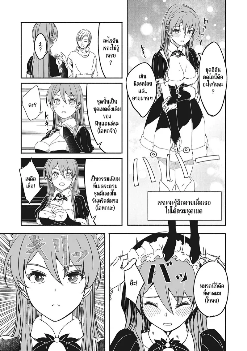 เรกะขี้แกล้งมมาสเตอร์หนุ่มน้อย 9 14