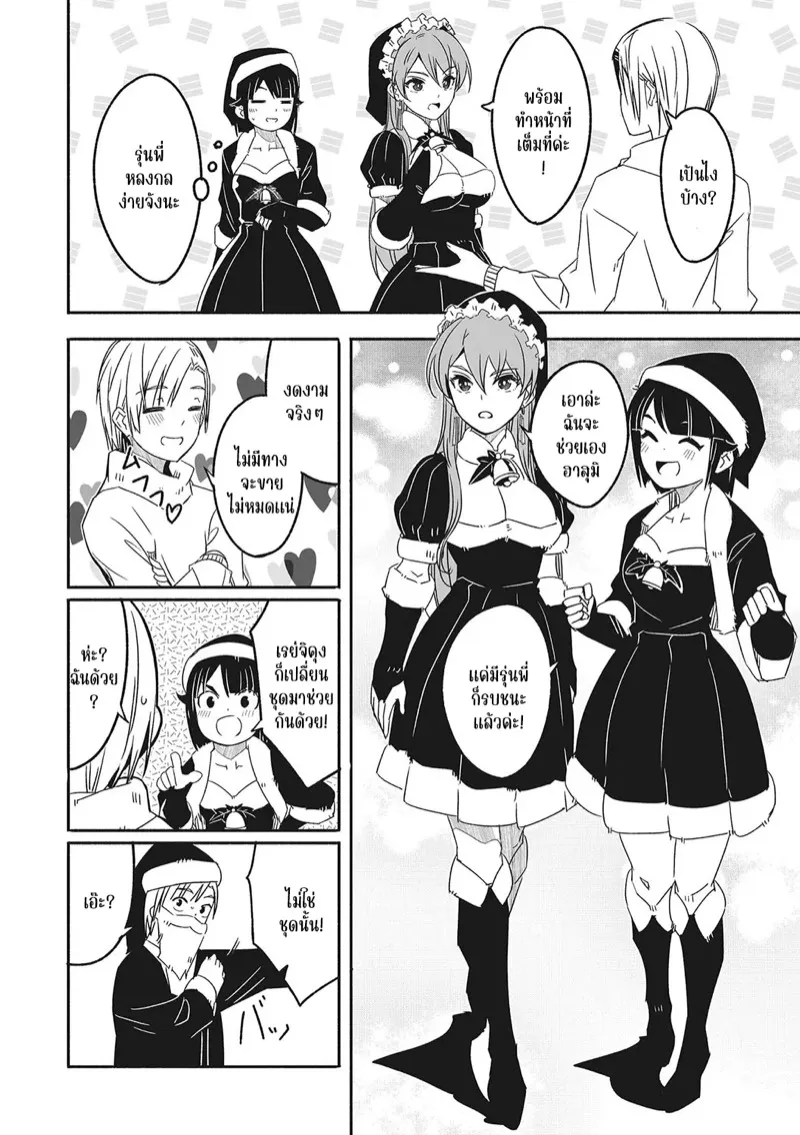 เรกะขี้แกล้งมมาสเตอร์หนุ่มน้อย 9 15