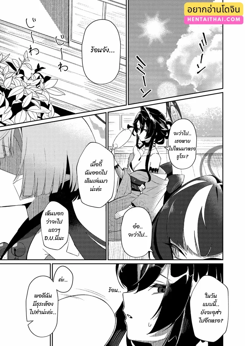 เรื่องดีๆ ในวันร้อนๆ 02