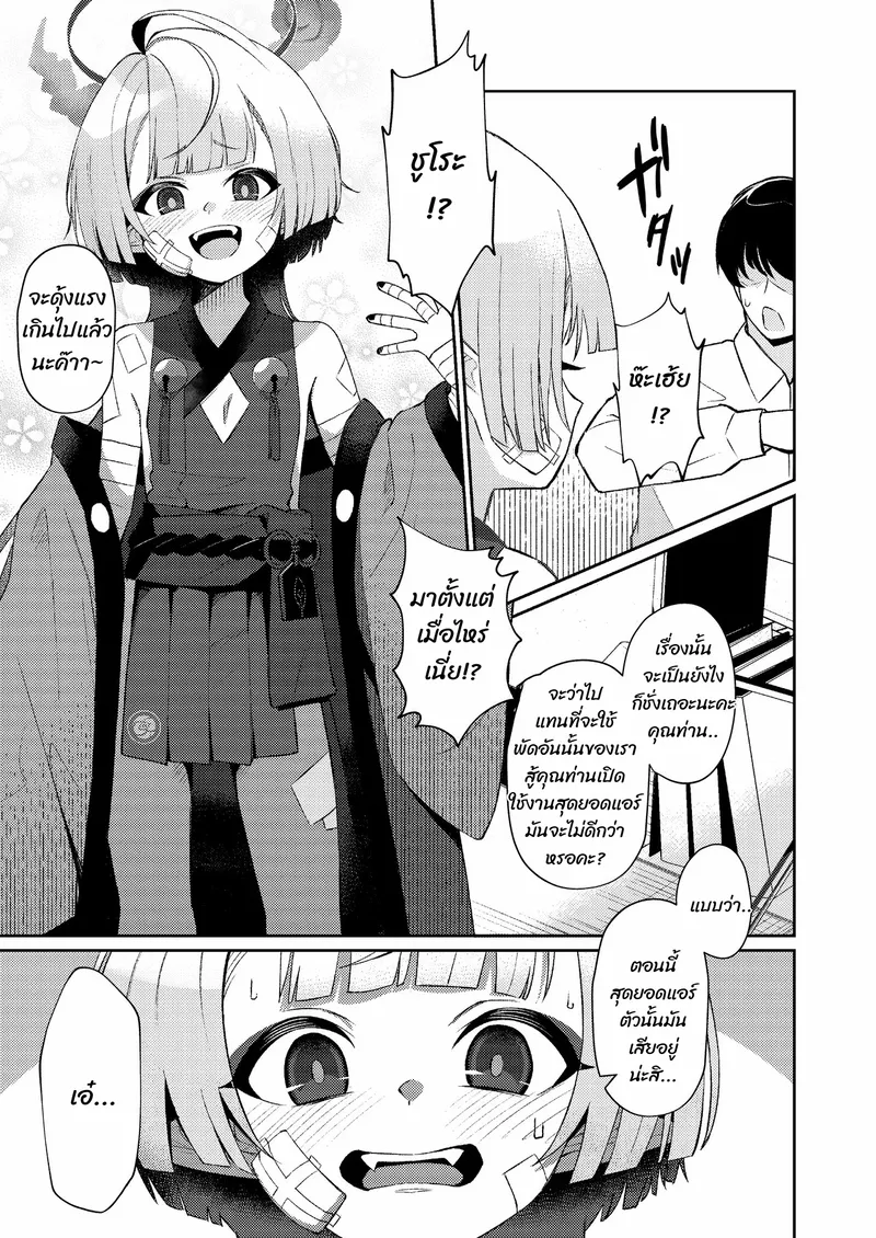 เรื่องดีๆ ในวันร้อนๆ 04