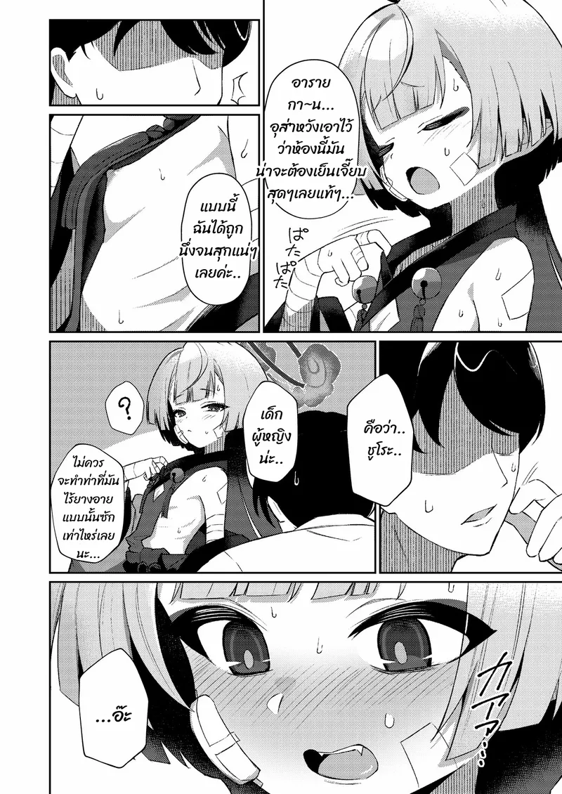 เรื่องดีๆ ในวันร้อนๆ 05