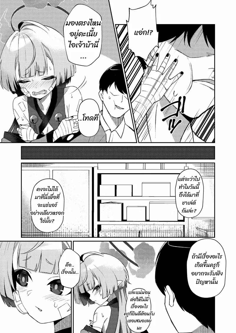 เรื่องดีๆ ในวันร้อนๆ 06