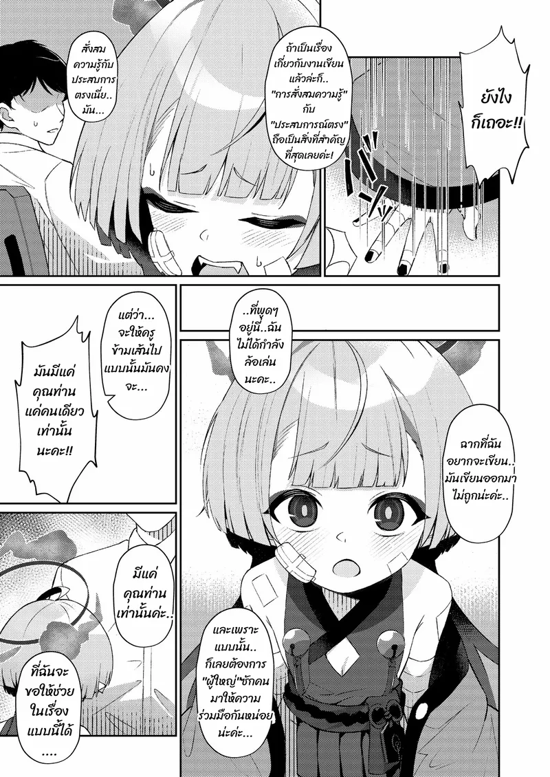 เรื่องดีๆ ในวันร้อนๆ 08