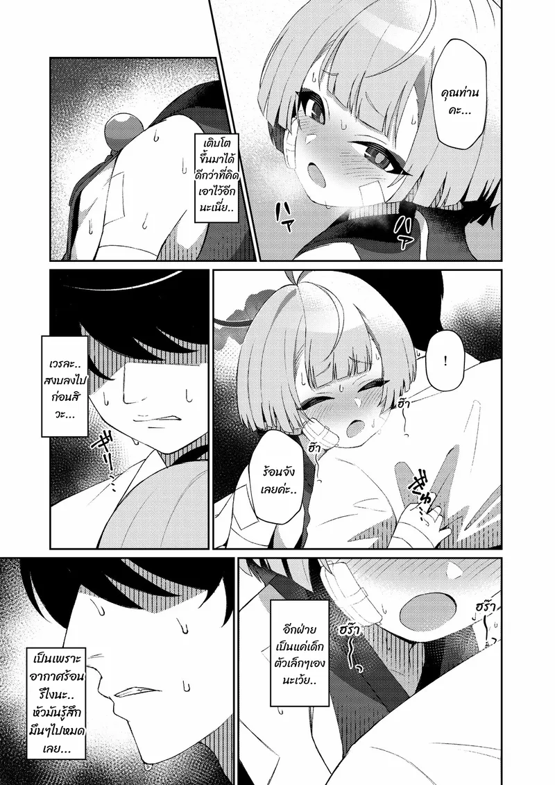 เรื่องดีๆ ในวันร้อนๆ 10