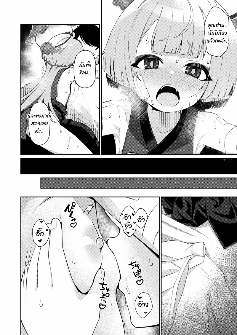 เรื่องดีๆ ในวันร้อนๆ 11