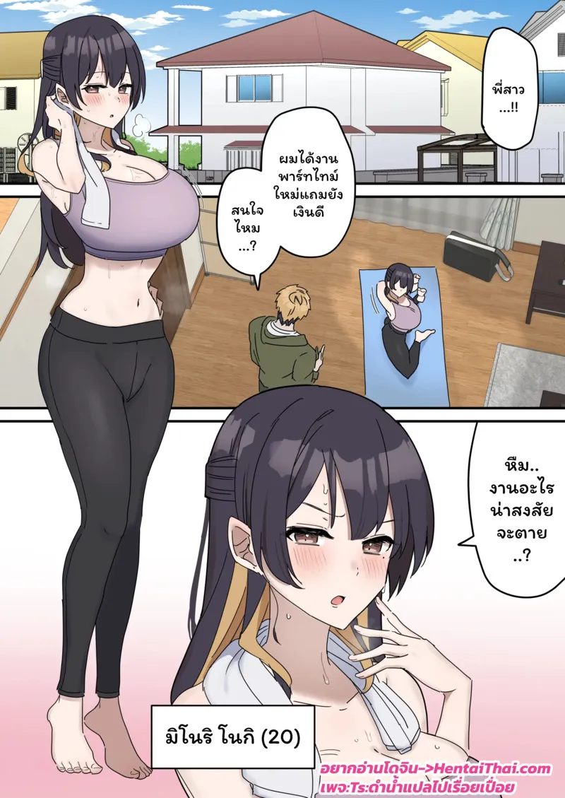 เหตุเกิดเพราะงานพาร์ทไทม์ 1 02