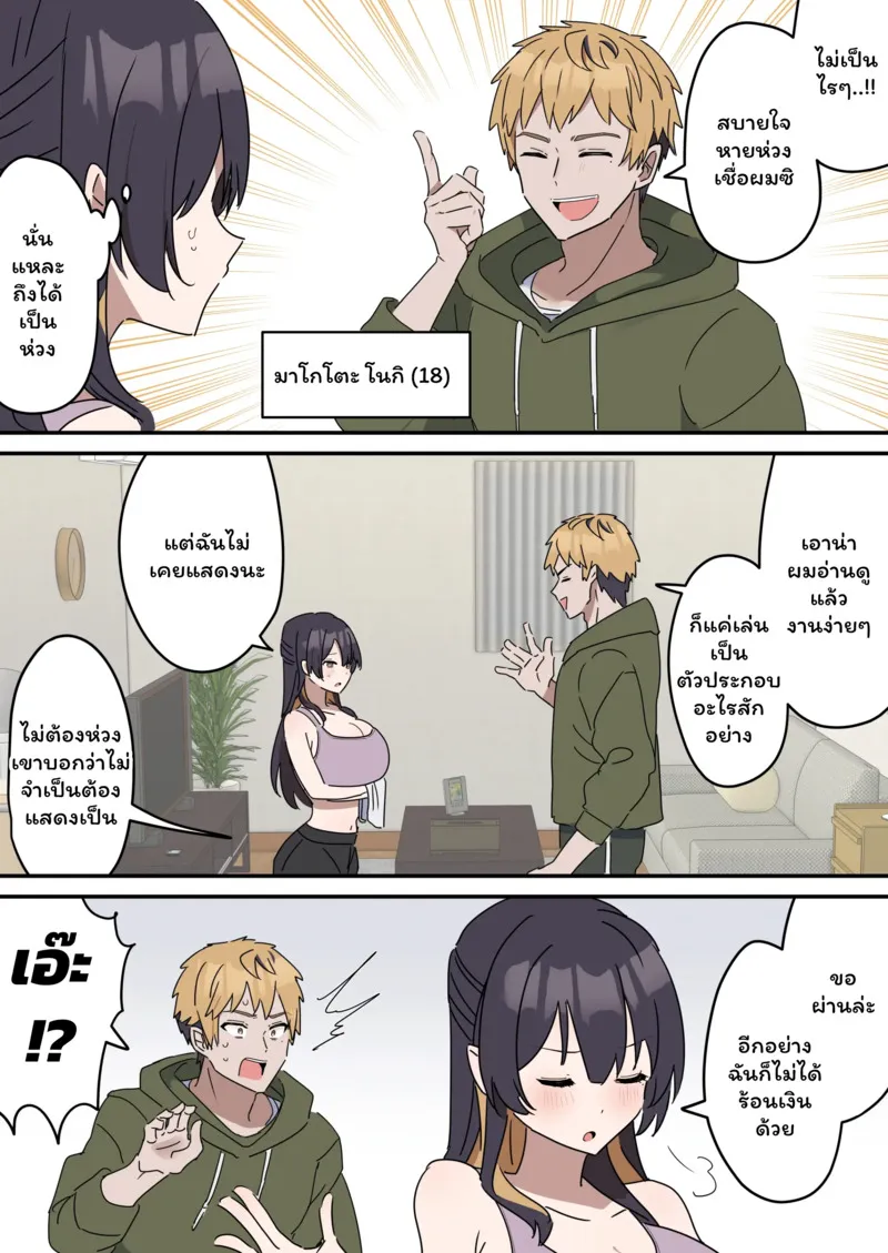 เหตุเกิดเพราะงานพาร์ทไทม์ 1 03