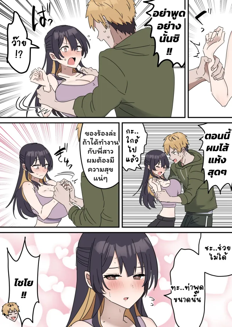 เหตุเกิดเพราะงานพาร์ทไทม์ 1 04