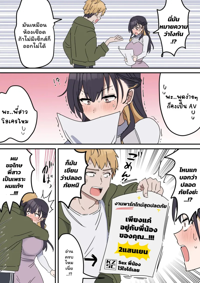 เหตุเกิดเพราะงานพาร์ทไทม์ 1 07