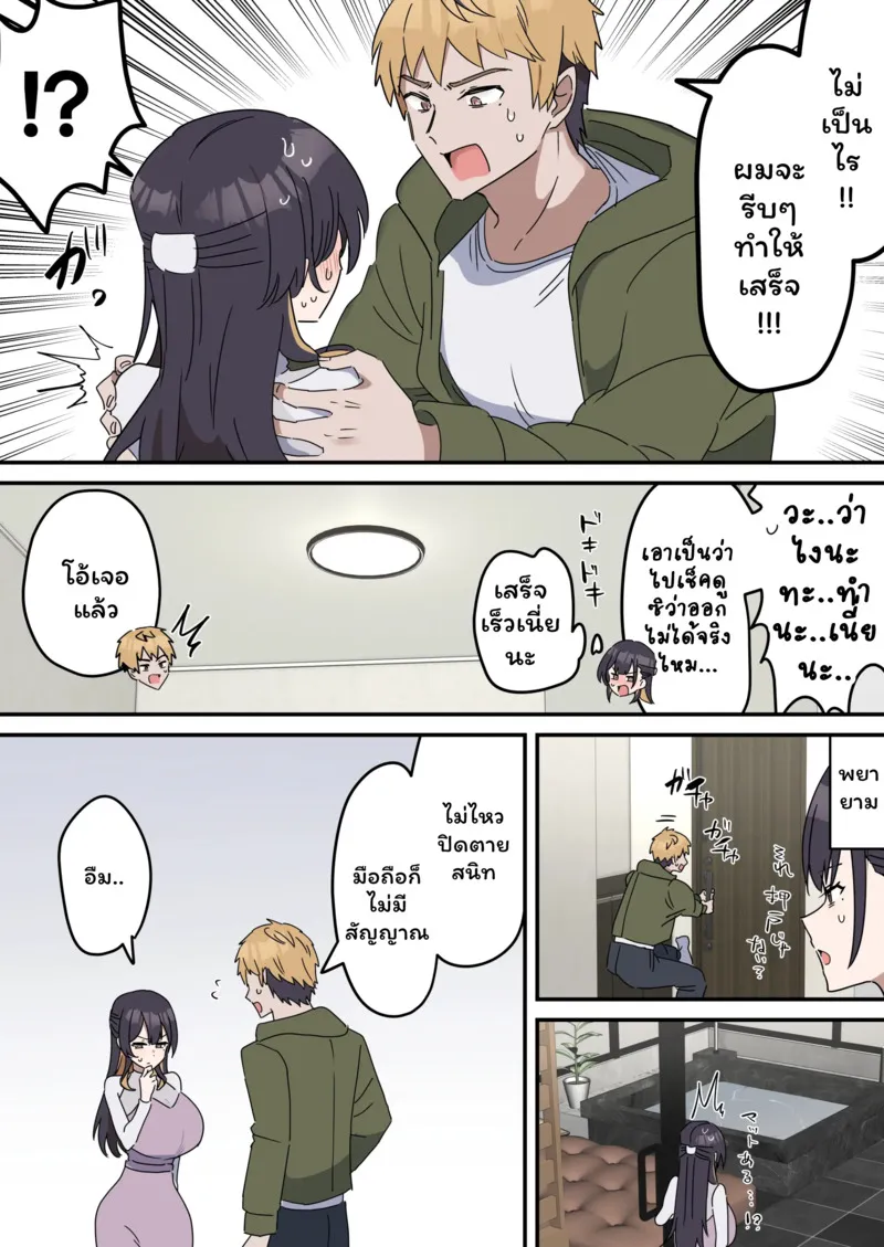 เหตุเกิดเพราะงานพาร์ทไทม์ 1 08