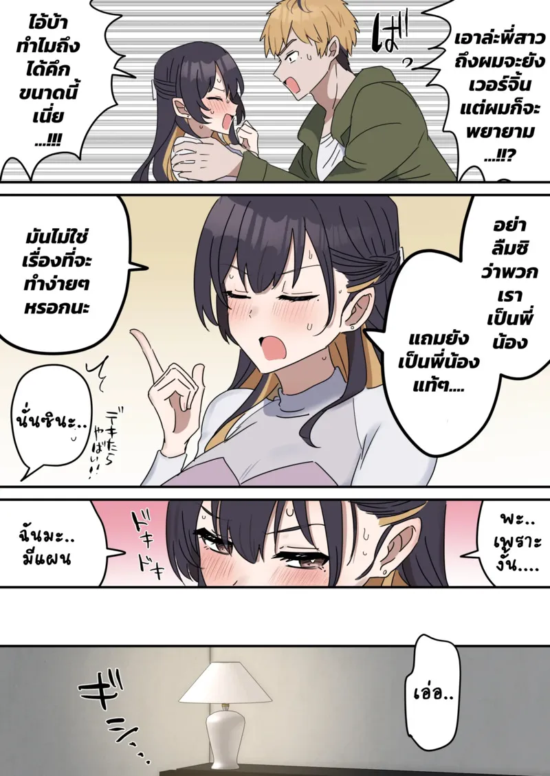 เหตุเกิดเพราะงานพาร์ทไทม์ 1 09