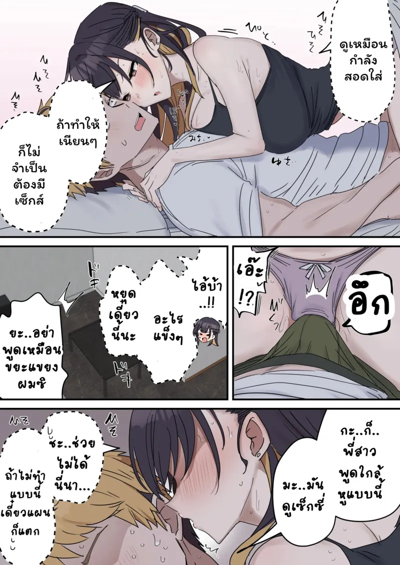 เหตุเกิดเพราะงานพาร์ทไทม์ 1 11