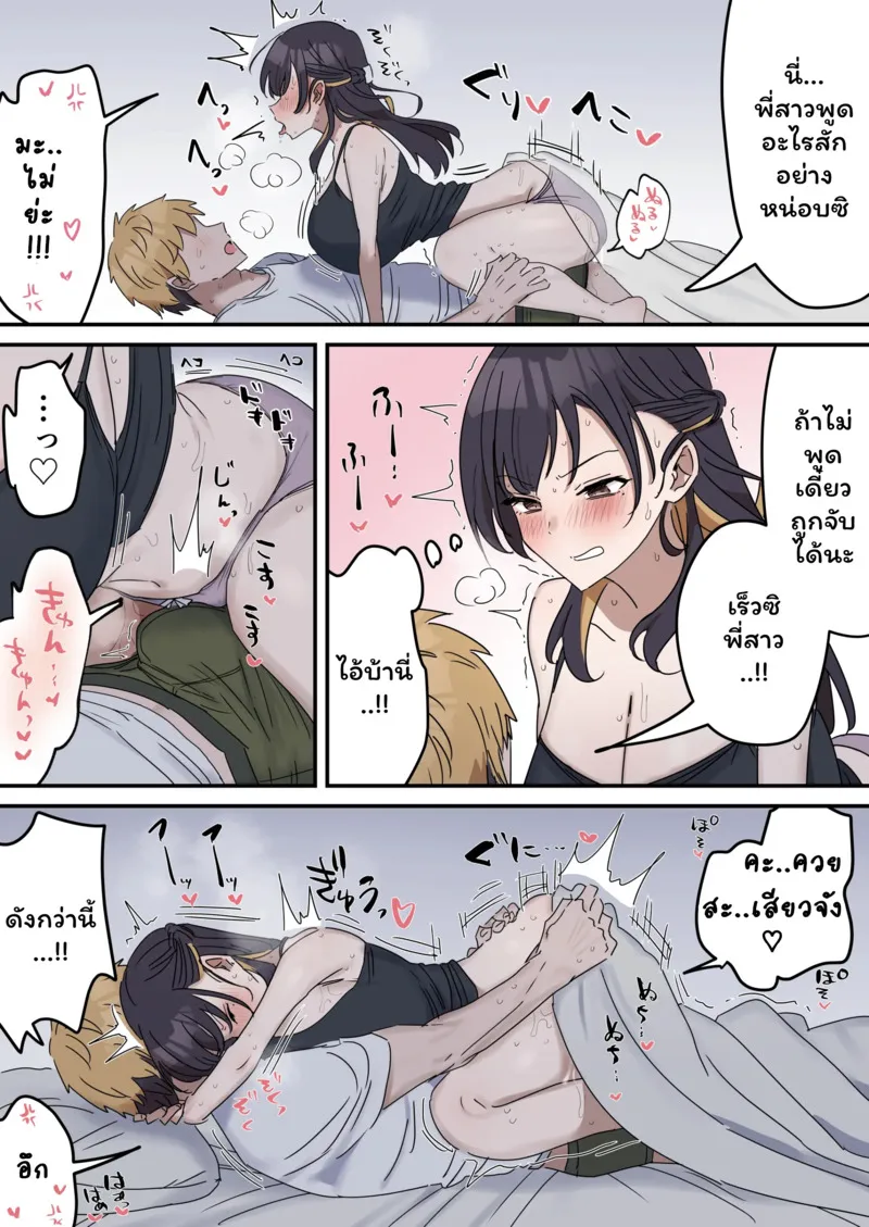 เหตุเกิดเพราะงานพาร์ทไทม์ 1 15