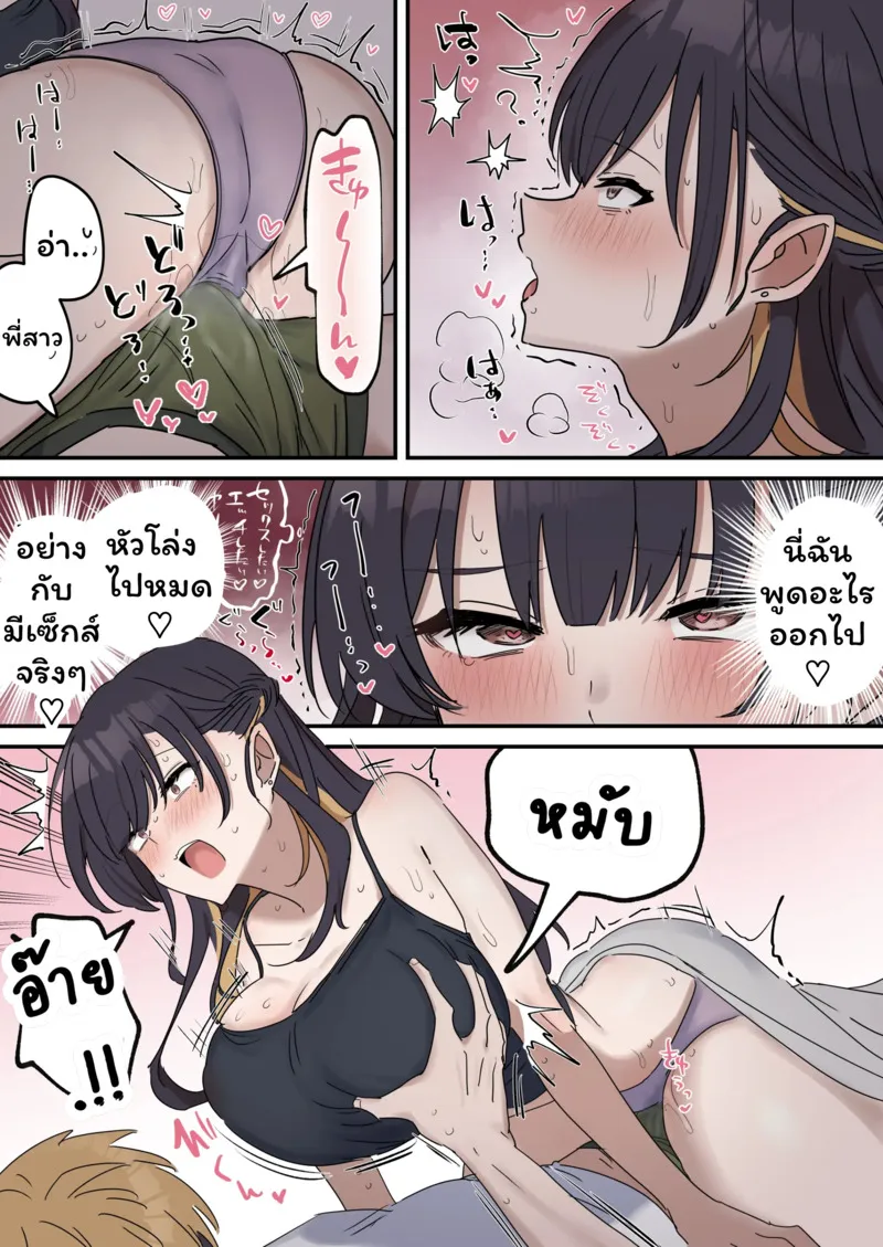 เหตุเกิดเพราะงานพาร์ทไทม์ 1 17