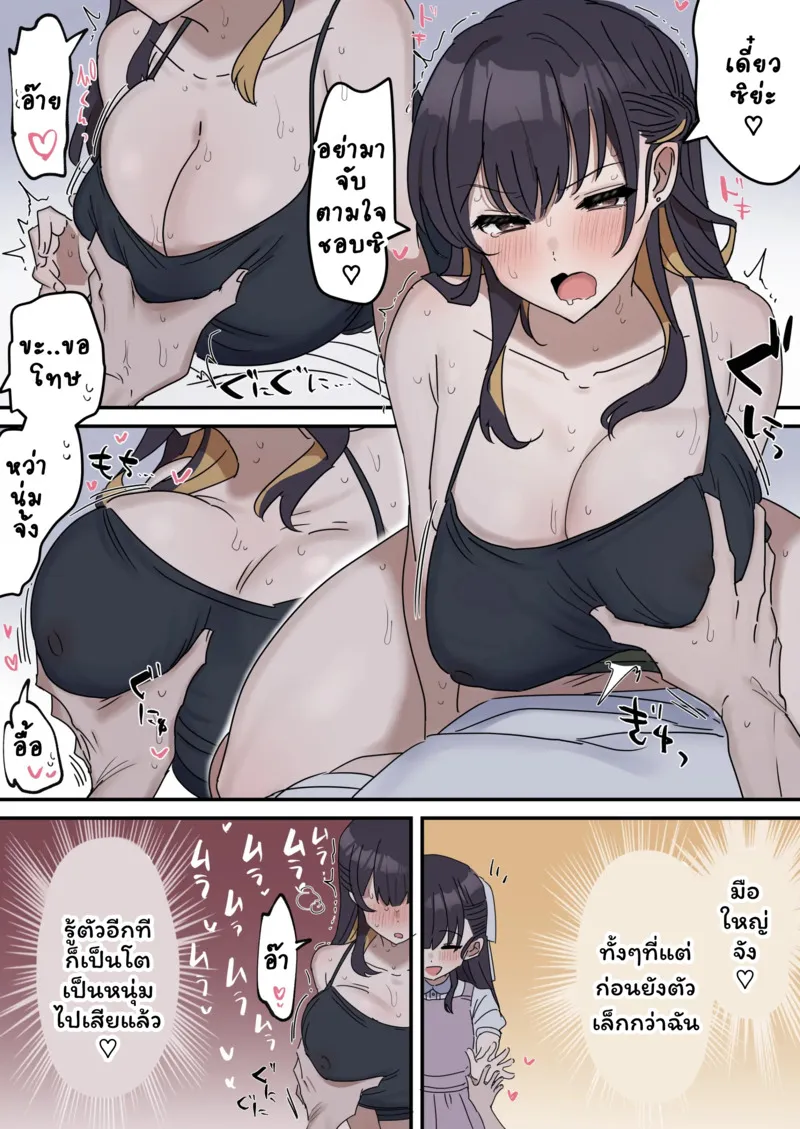 เหตุเกิดเพราะงานพาร์ทไทม์ 1 18