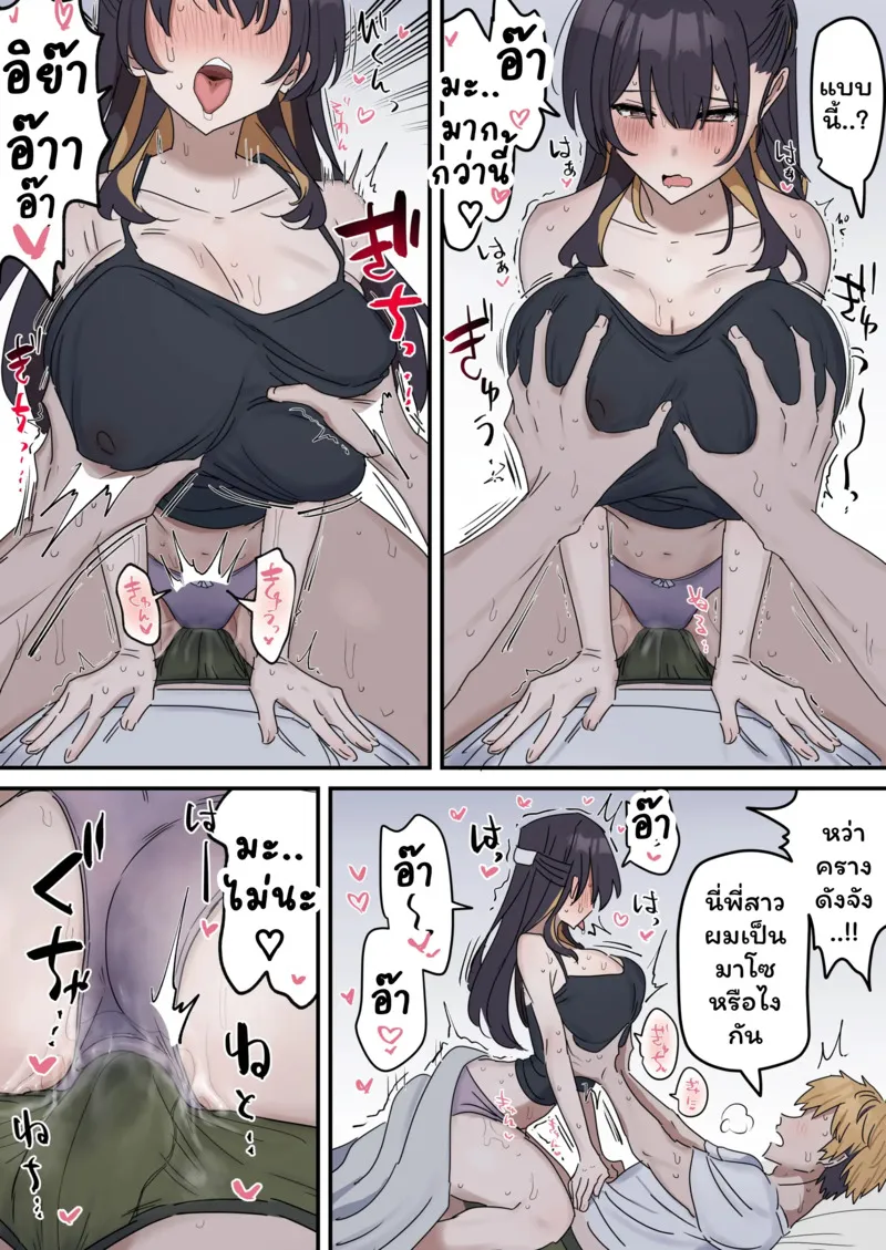 เหตุเกิดเพราะงานพาร์ทไทม์ 1 20