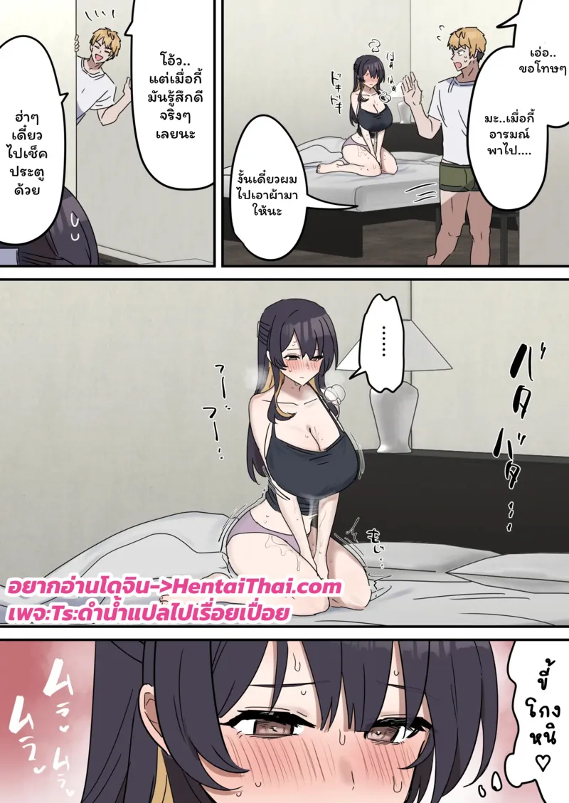 เหตุเกิดเพราะงานพาร์ทไทม์ 2 02