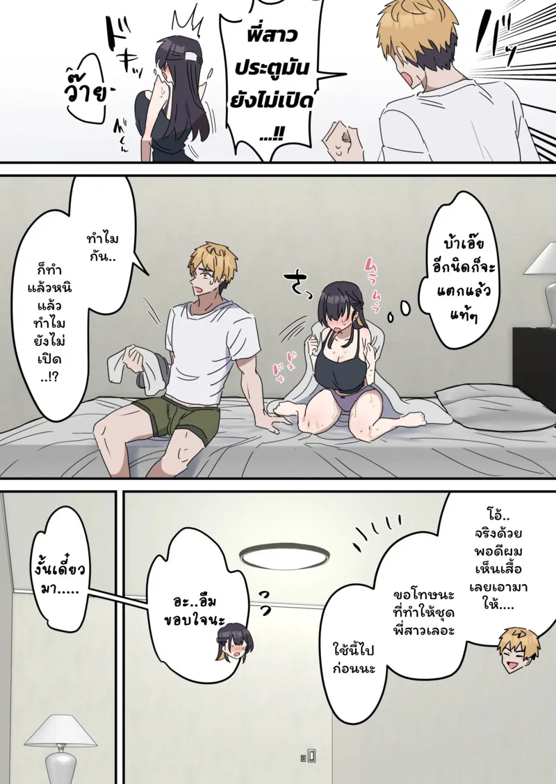 เหตุเกิดเพราะงานพาร์ทไทม์ 2 05