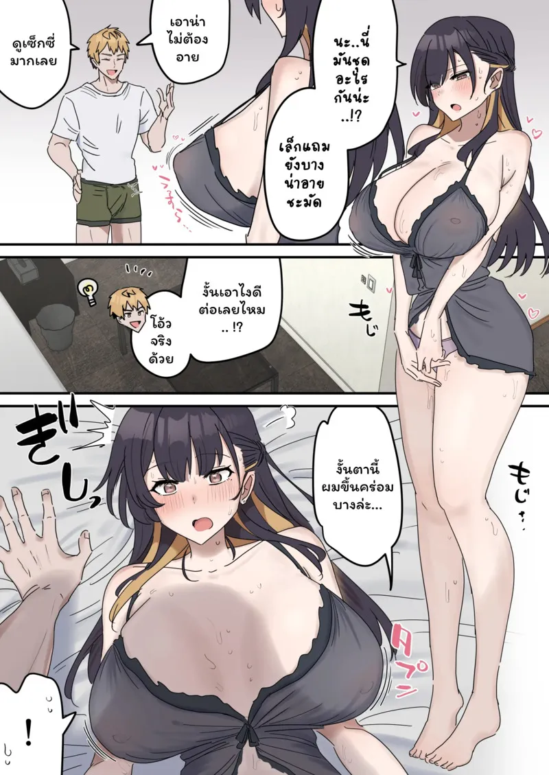 เหตุเกิดเพราะงานพาร์ทไทม์ 2 06