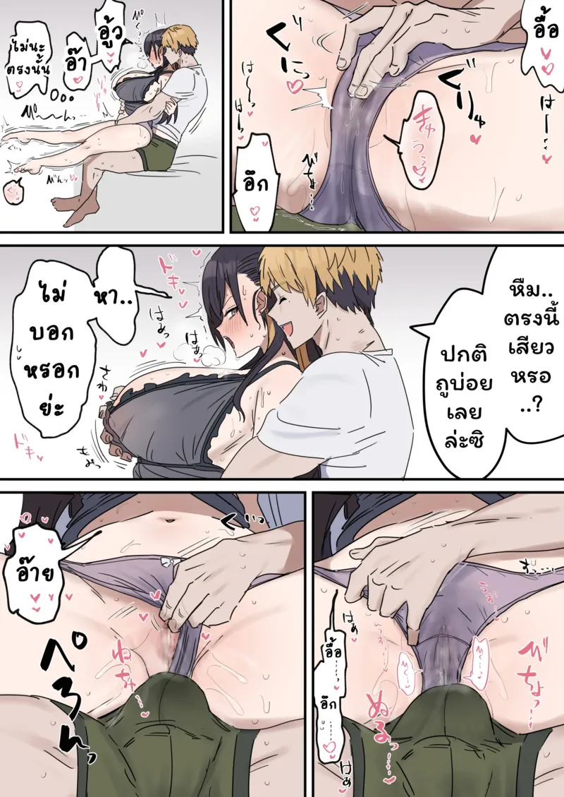 เหตุเกิดเพราะงานพาร์ทไทม์ 2 18