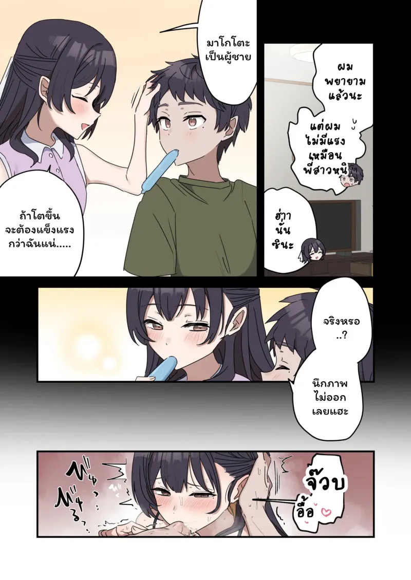 เหตุเกิดเพราะงานพาร์ทไทม์ 3 03