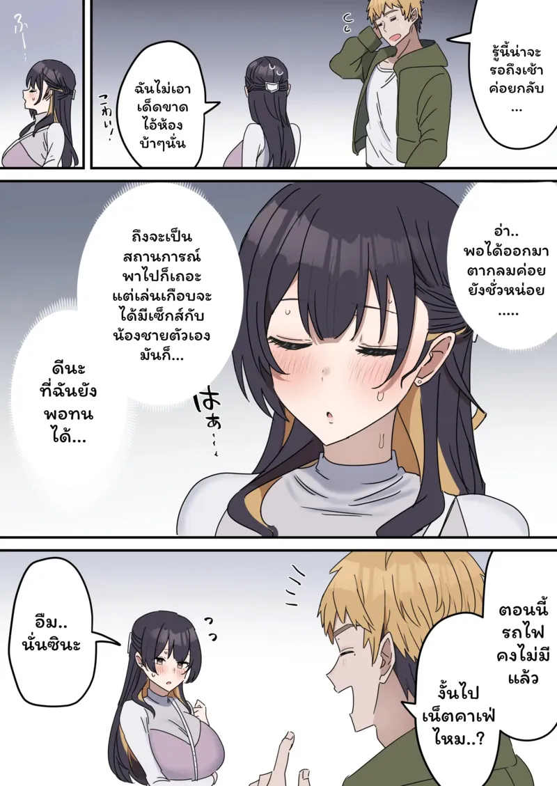 เหตุเกิดเพราะงานพาร์ทไทม์ 3 05