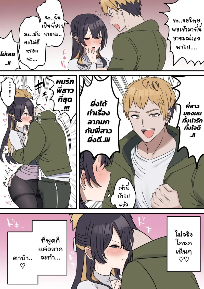 เหตุเกิดเพราะงานพาร์ทไทม์ 3 08