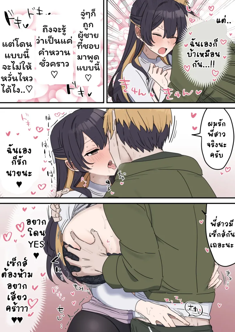 เหตุเกิดเพราะงานพาร์ทไทม์ 3 09