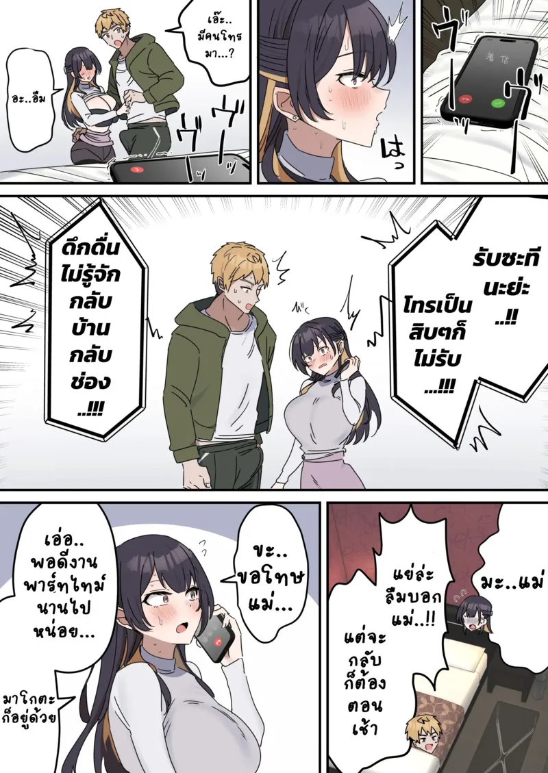 เหตุเกิดเพราะงานพาร์ทไทม์ 3 10