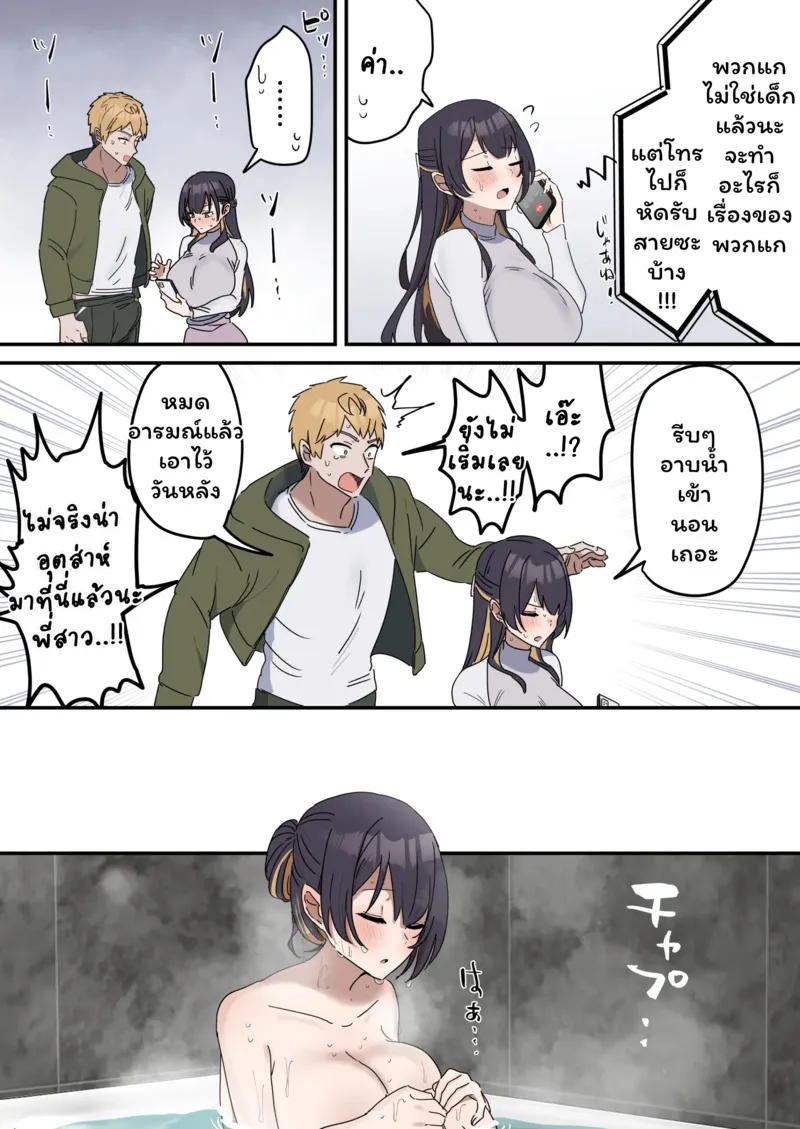 เหตุเกิดเพราะงานพาร์ทไทม์ 3 11