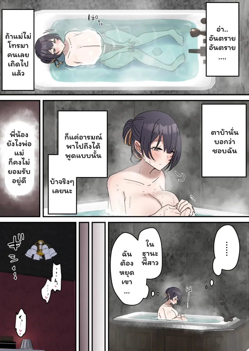 เหตุเกิดเพราะงานพาร์ทไทม์ 3 12