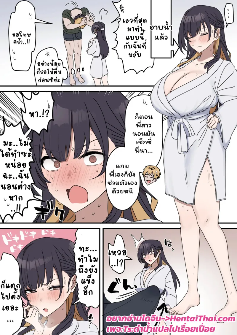 เหตุเกิดเพราะงานพาร์ทไทม์ 4 02