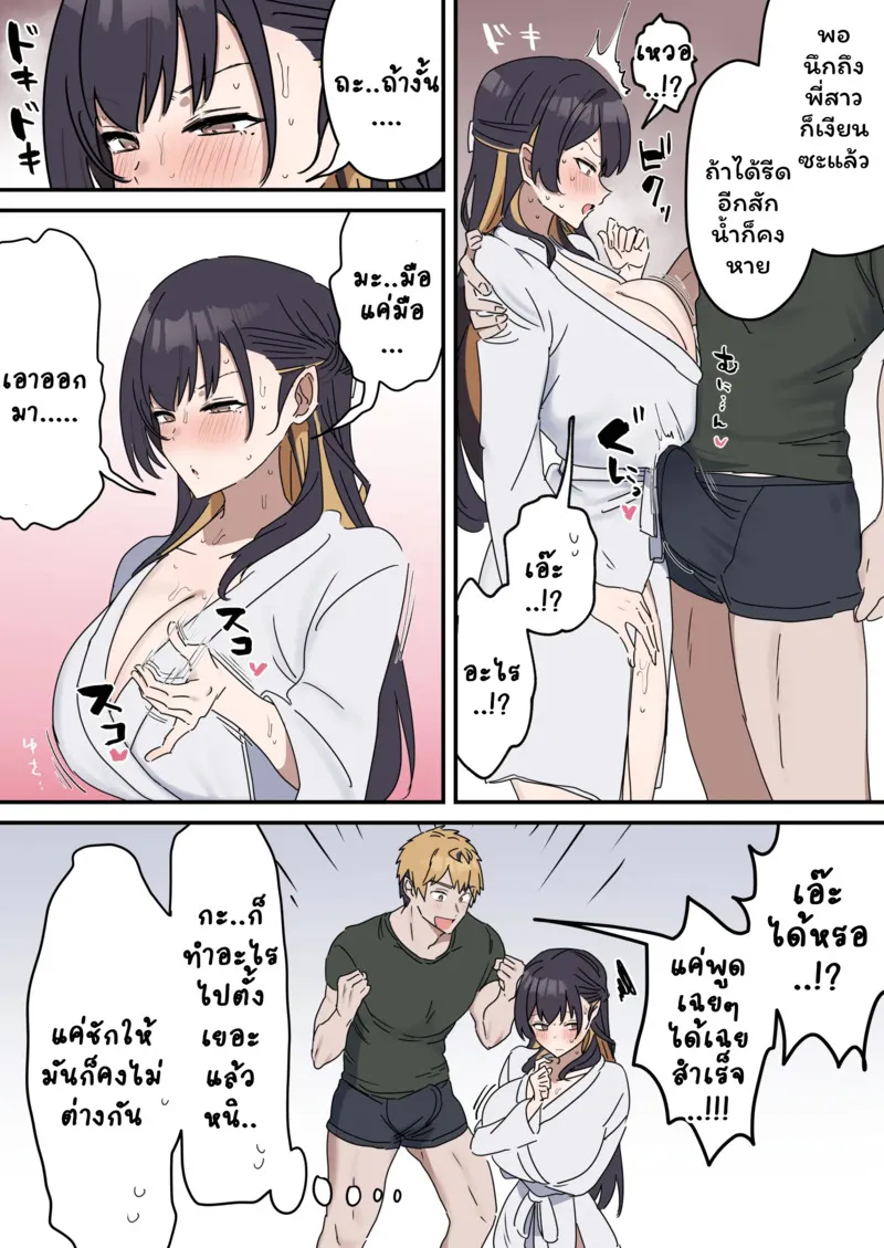 เหตุเกิดเพราะงานพาร์ทไทม์ 4 03