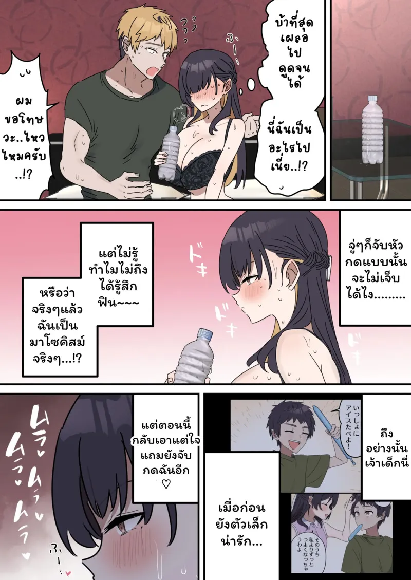 เหตุเกิดเพราะงานพาร์ทไทม์ 4 13