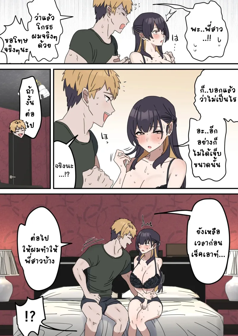 เหตุเกิดเพราะงานพาร์ทไทม์ 4 14