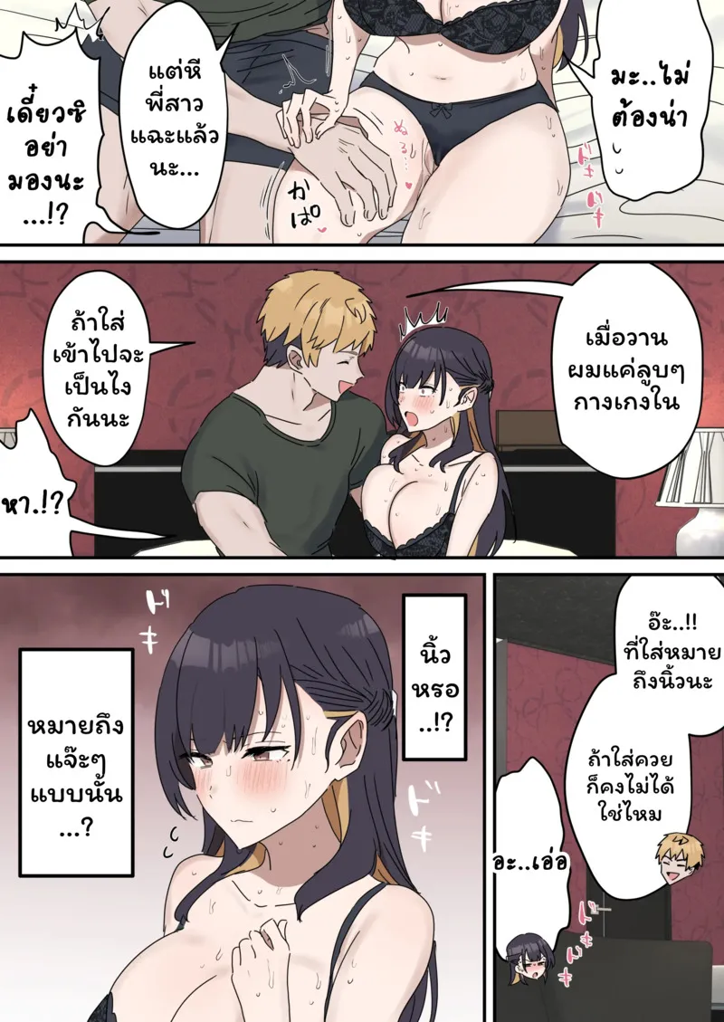 เหตุเกิดเพราะงานพาร์ทไทม์ 4 15