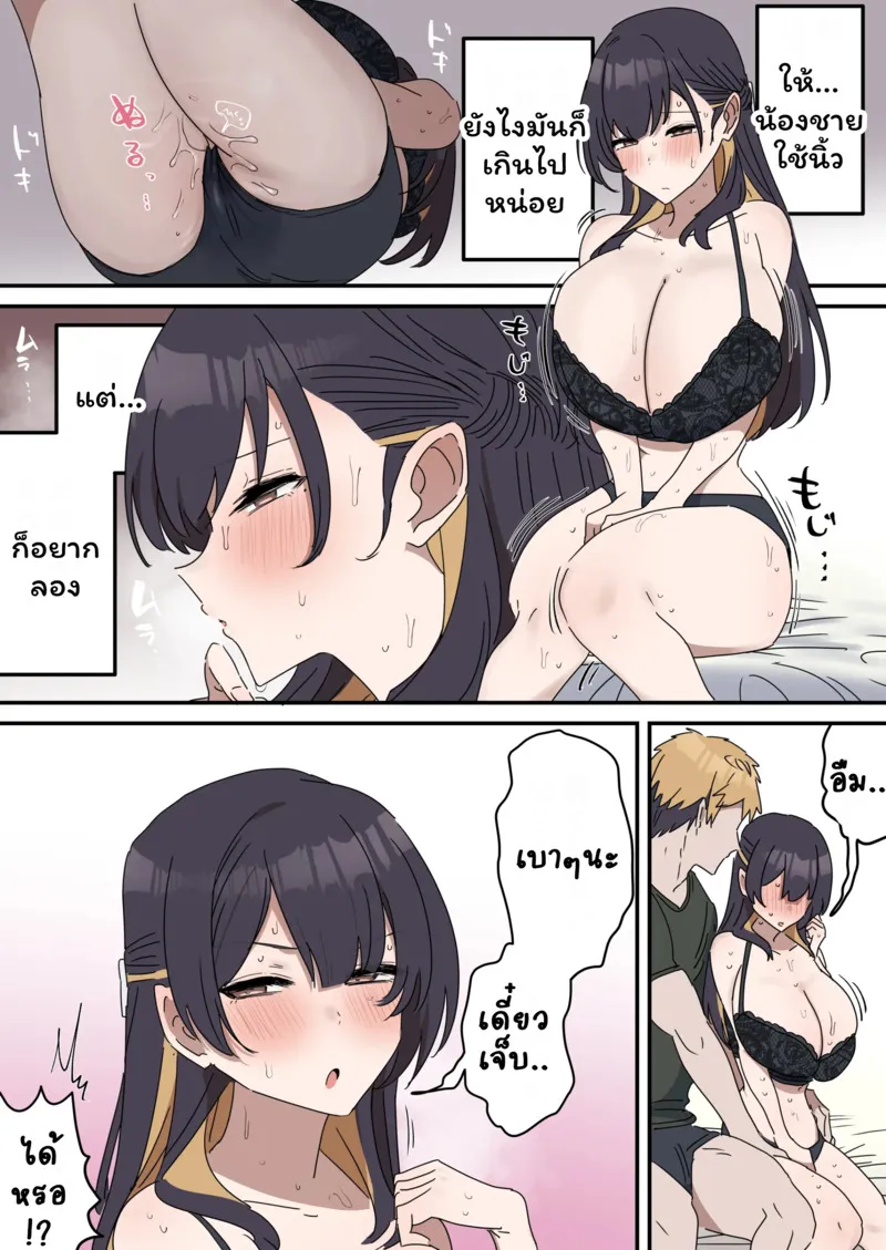 เหตุเกิดเพราะงานพาร์ทไทม์ 4 16