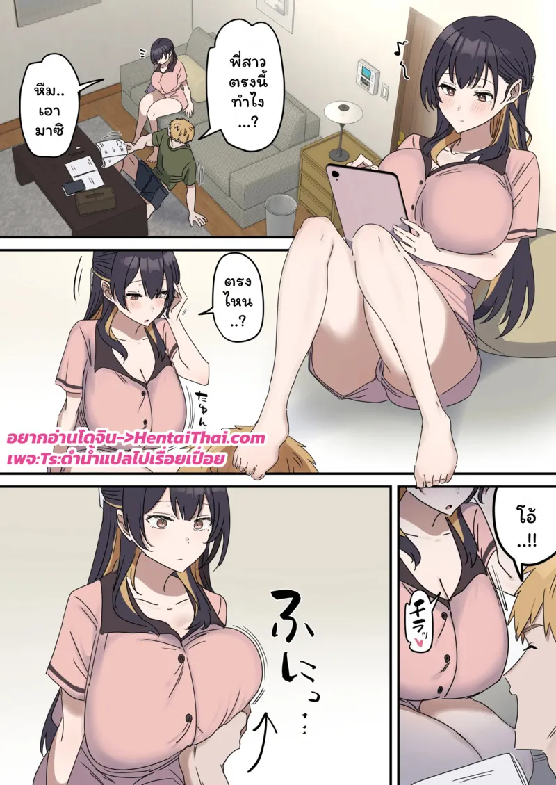 เหตุเกิดเพราะงานพาร์ทไทม์ 5 02